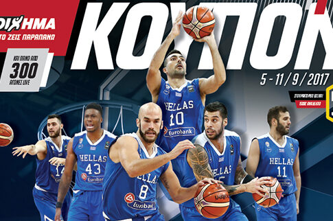 ΠΑΜΕ ΣΤΟΙΧΗΜΑ στο Eurobasket με περισσότερες από 100 επιλογές για την Εθνική Ομάδα