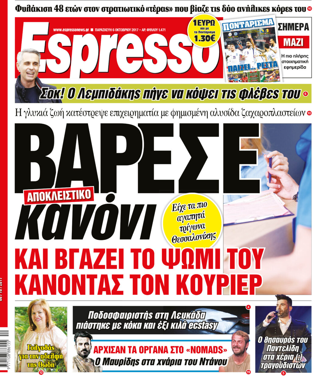 Παρασκευη 06.10.17