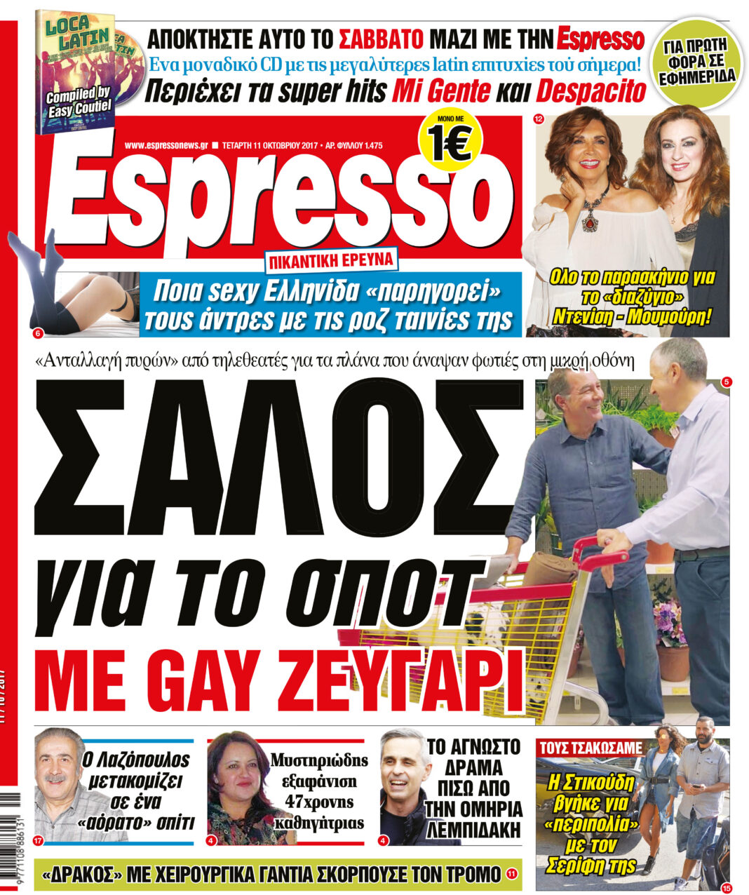 Τεταρτη 11.10.17