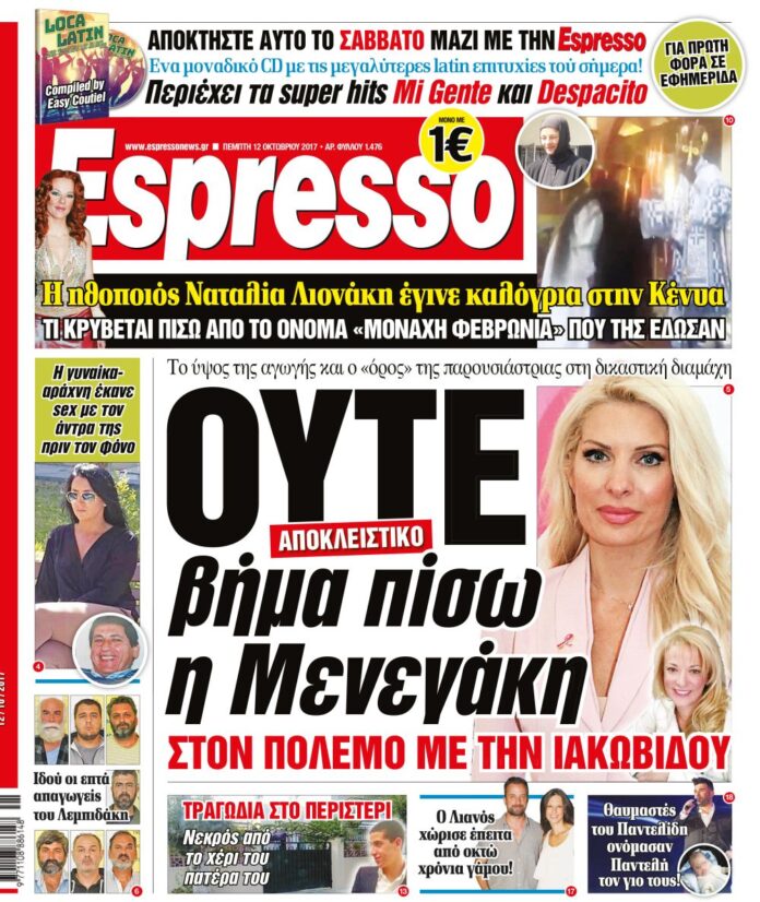 Πεμπτη 12.10.17