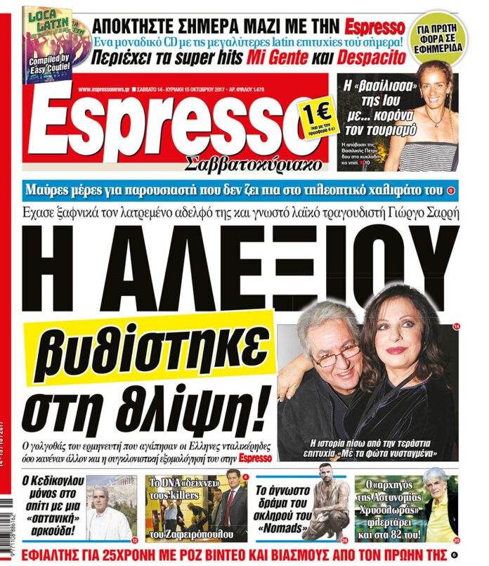 Σαββατο 14.10.17