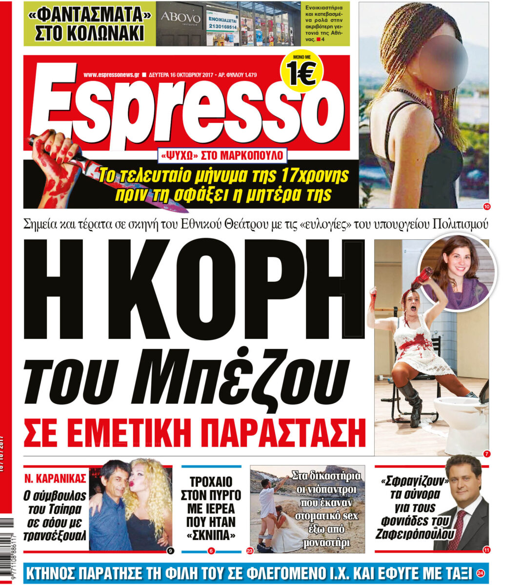 Δευτερα 16.10.17