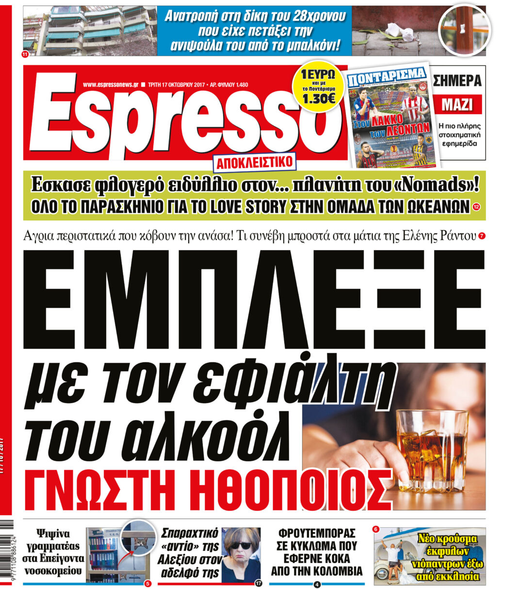Τριτη  17.10.17