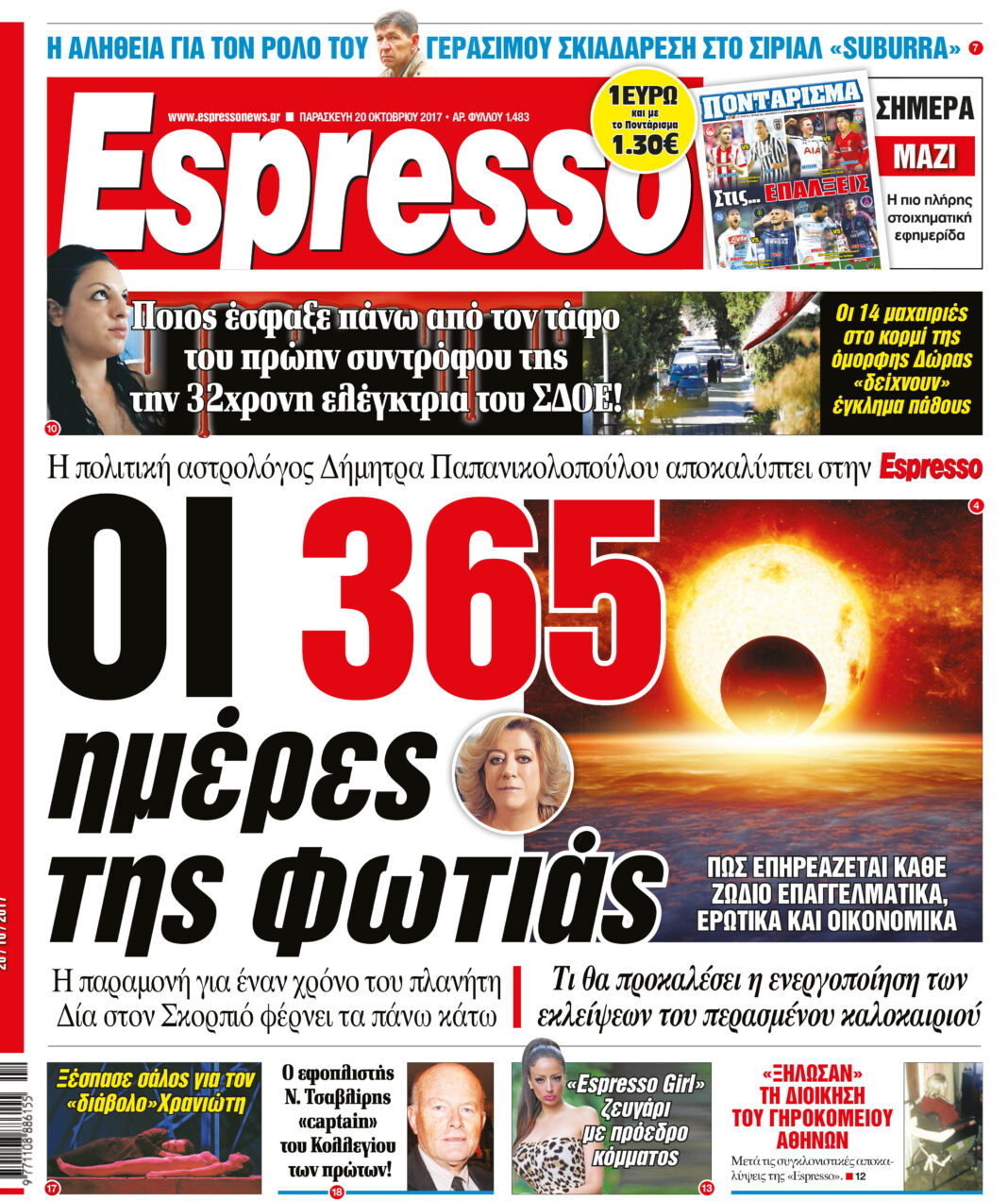 Παρασκευη 20.10.17