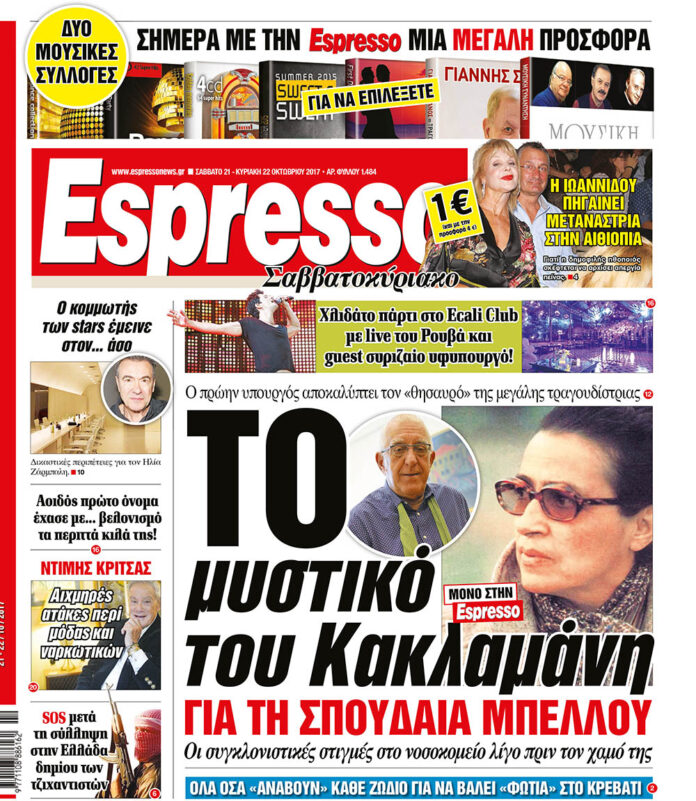 Σαββατο 21.10.17