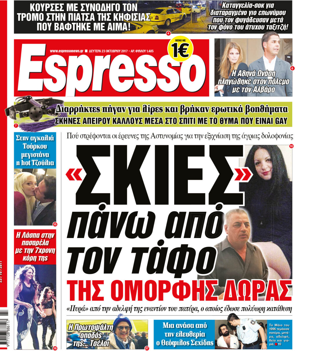 Δευτερα 23.10.17