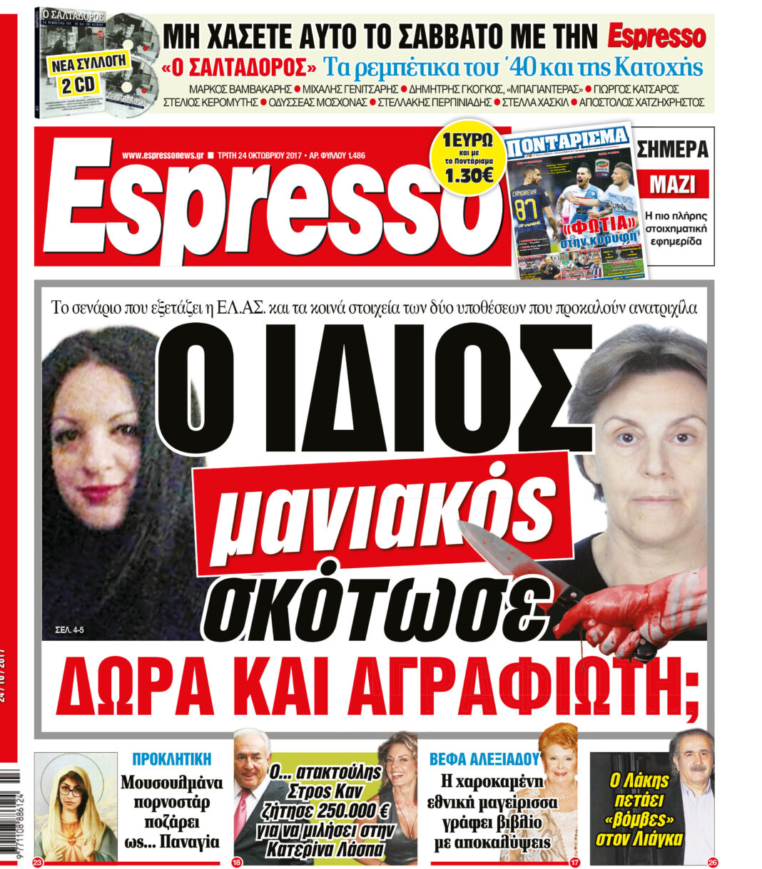 Τριτη  24.10.17