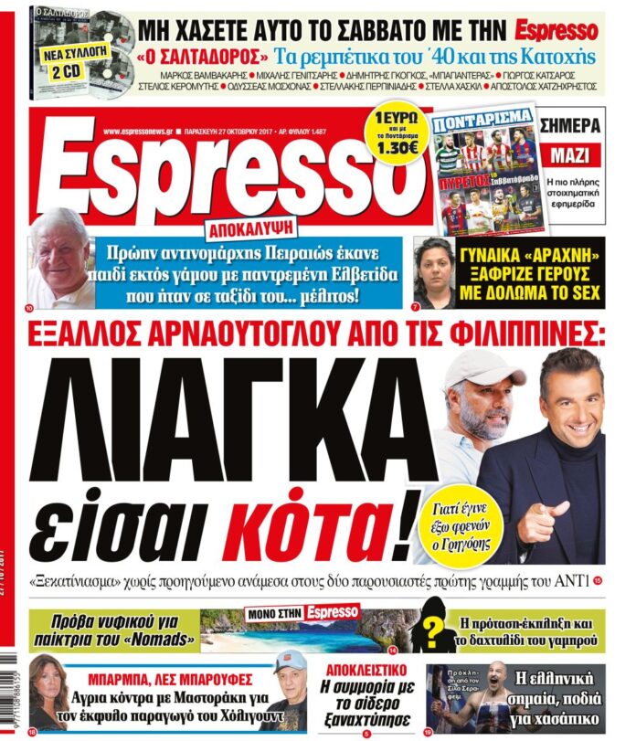Παρασκευη 27.10.17