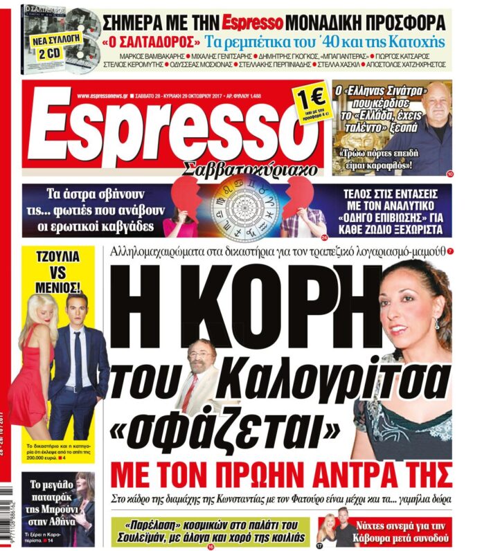 Σαββατο 28.10.17