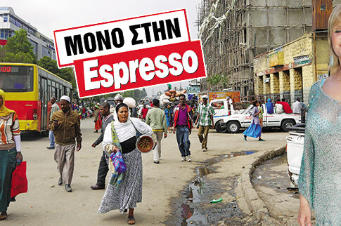ΜΟΝΟ ΣΤΗΝ Espresso: H Ιωαννίδου μεταναστεύει στη Αιθιοπία