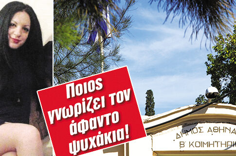 Ούρλιαζε αλλά νόμιζαν ότι... θρηνούσε για αγαπημένο της πρόσωπο