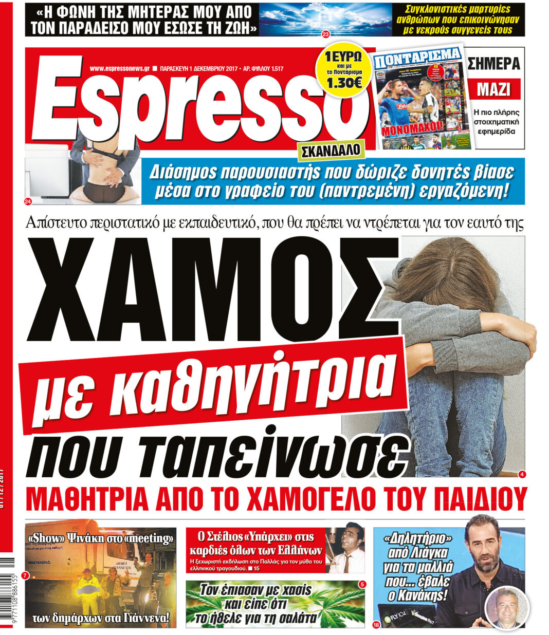 Παρασκευη  01.12.17