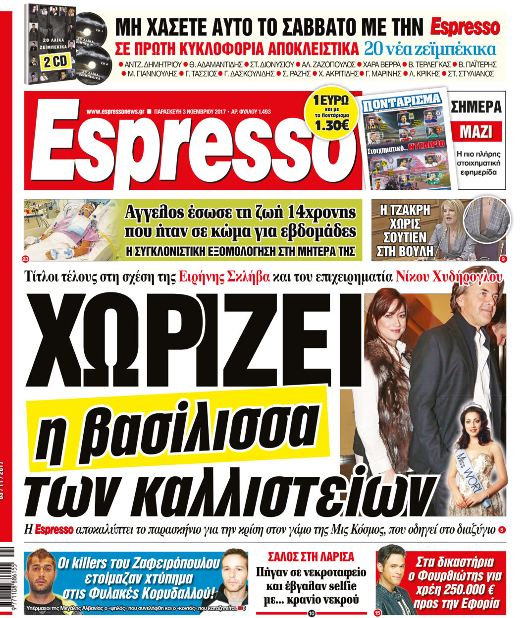Παρασκευη 03.11.17