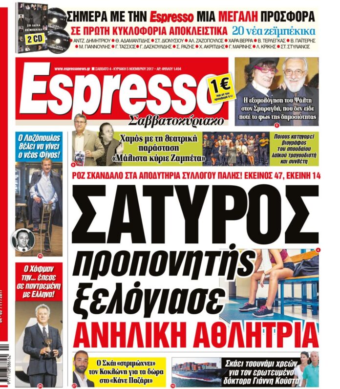 Σαββατο 04.11.17