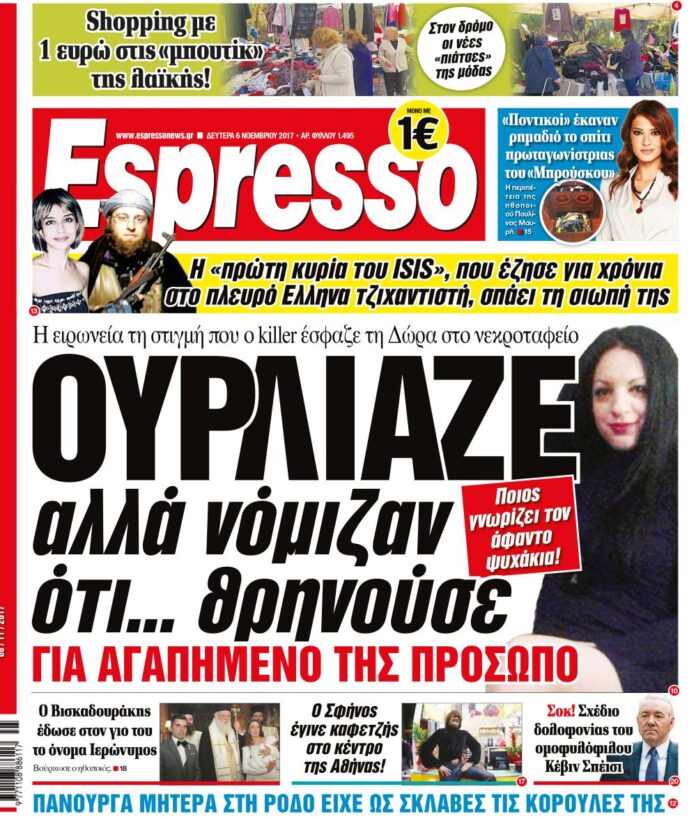 Δευτερα 06.11.17