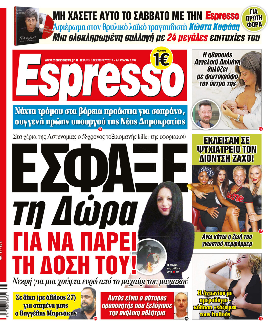 Τεταρτη 08.11.17