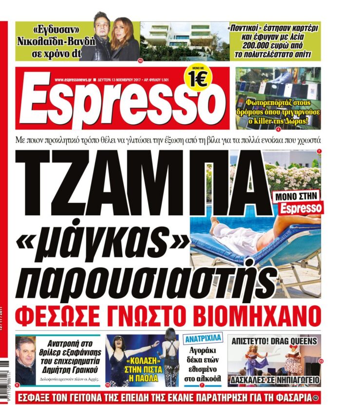 Δευτερα 13.11.17