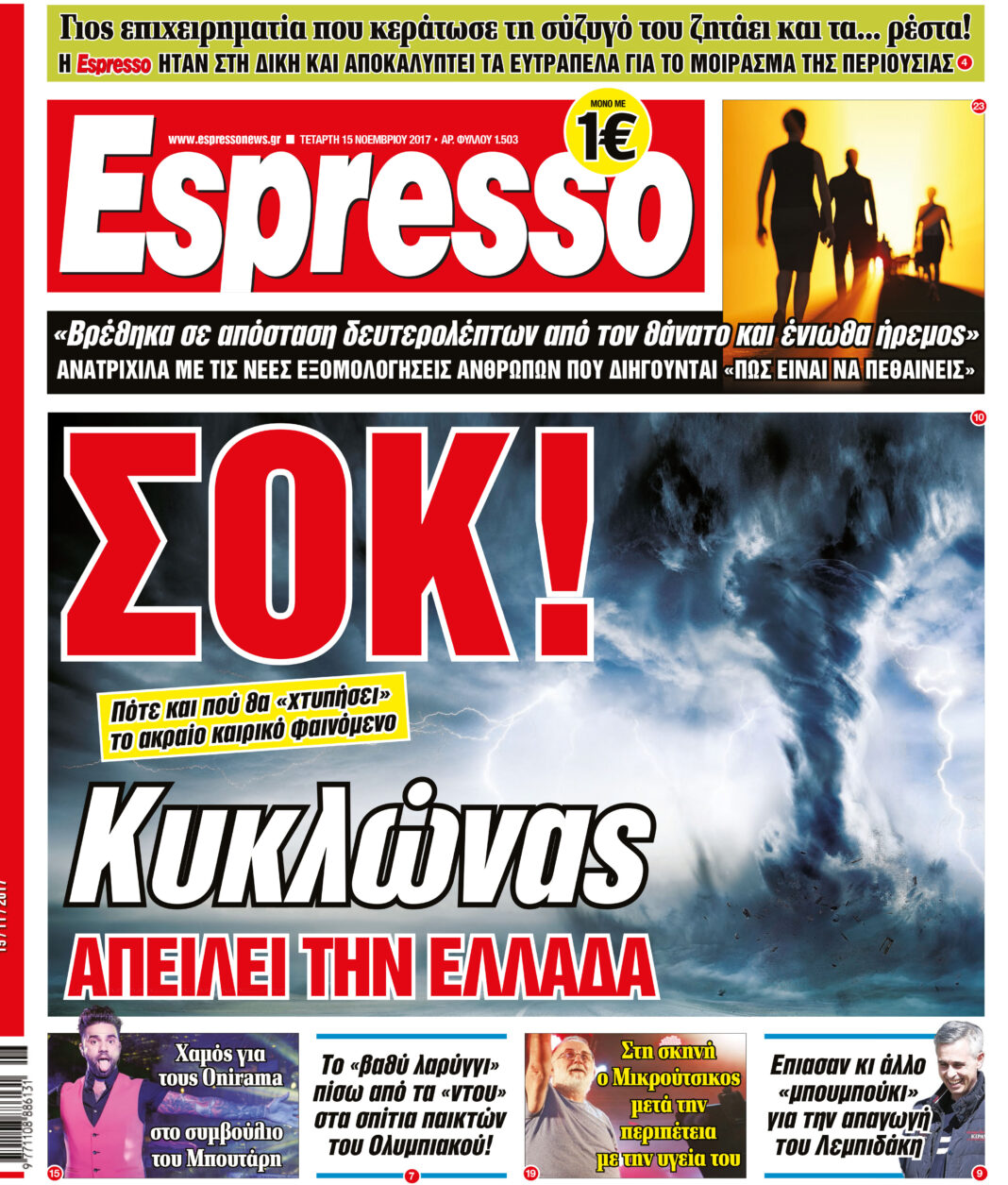 Τεταρτη 15.11.17
