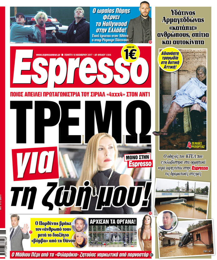 Πεμπτη 16.11.17