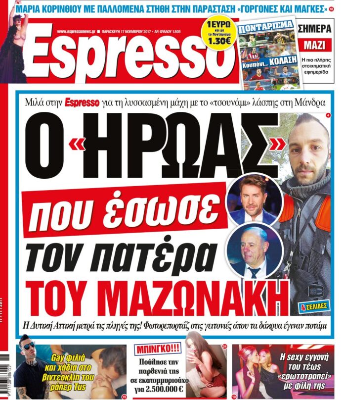Παρασκευη 17.11.17