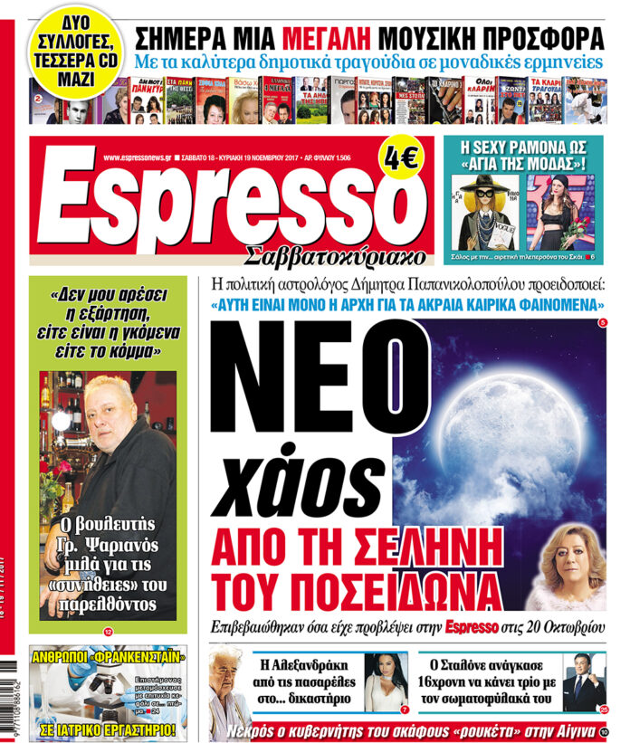 Σαββατο 18.11.17