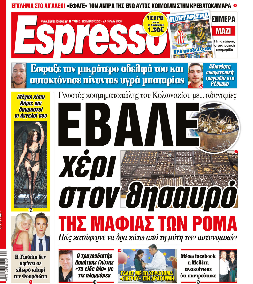 Τριτη  21.11.17