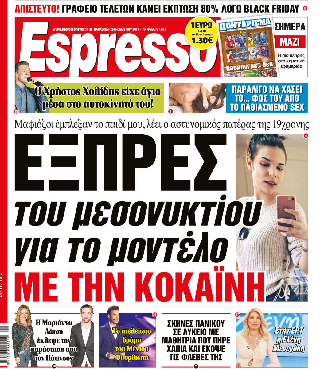 Παρασκευη 24.11.17