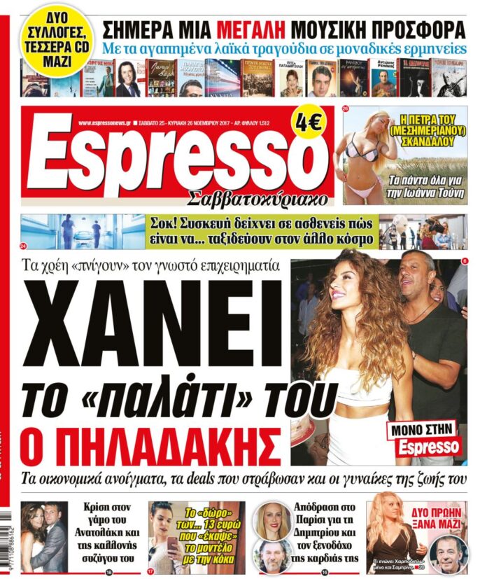 Σαββατο 25.11.17
