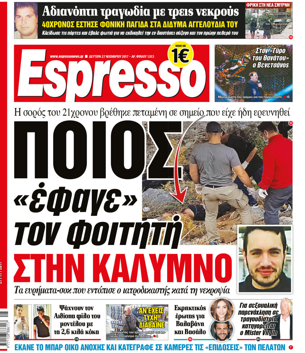 Δευτερα  27.11.17