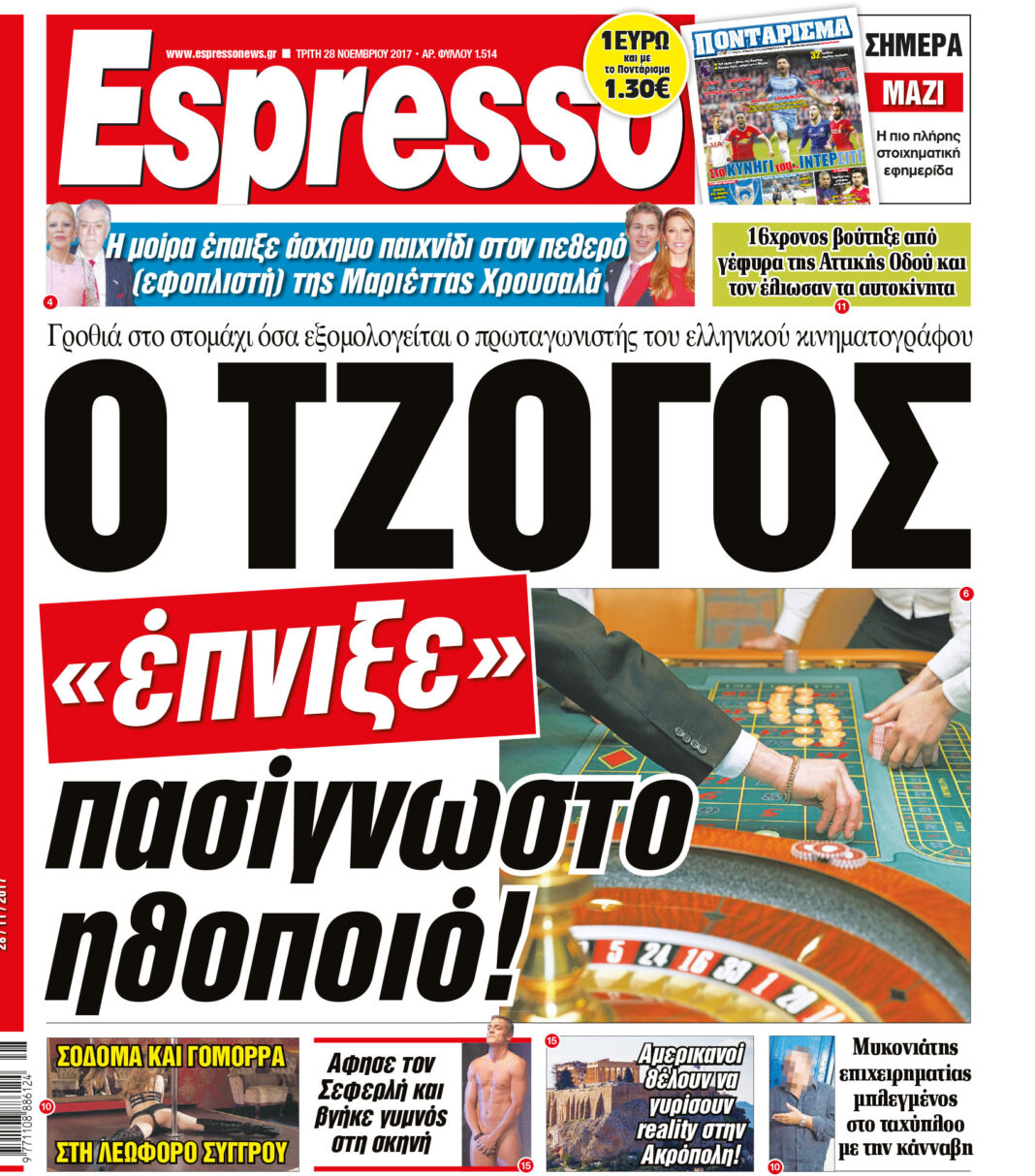 Τριτη  28.11.17