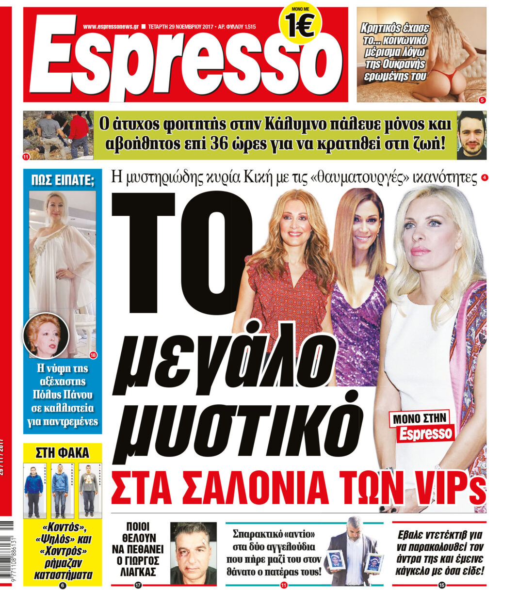 Τεταρτη 29.11.17