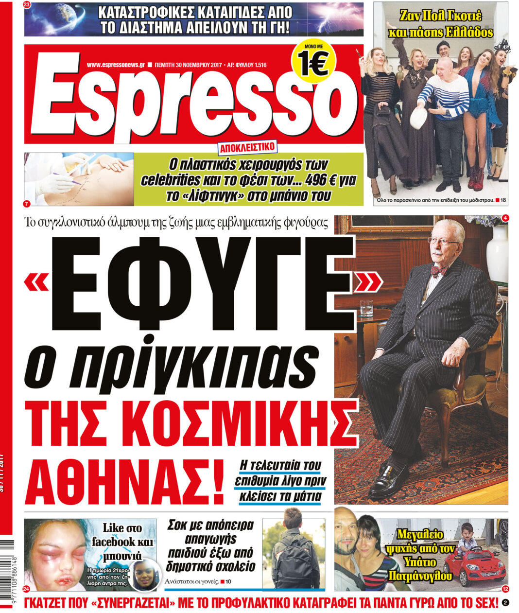 Πεμπτη 30.11.17
