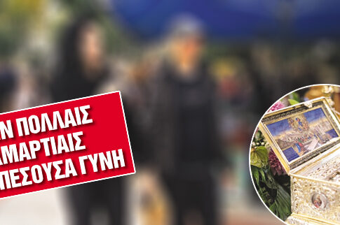 Πρώην πορνοστάρ πήγε να προσκυνήσει την Τίμια Ζώνη!