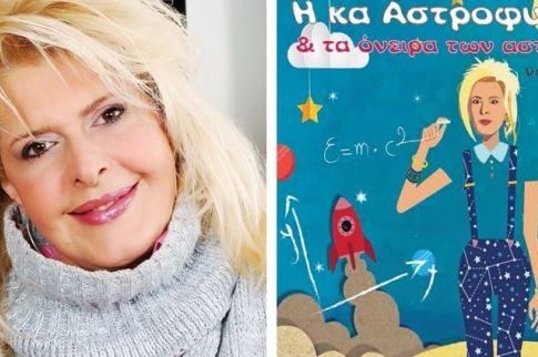 Η δημοσιογράφος Εύα Ντελιδάκη ντύνεται «κυρία Αστροφυσική» για τα παιδιά και ανεβαίνει στο σανίδι