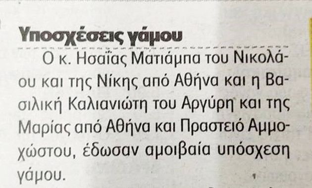 Η αναγγελία του γάμου τους