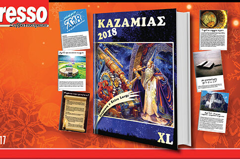 Μην χάσετε το Σάββατο με την Espresso: ΚΑΖΑΜΙΑΣ 2018