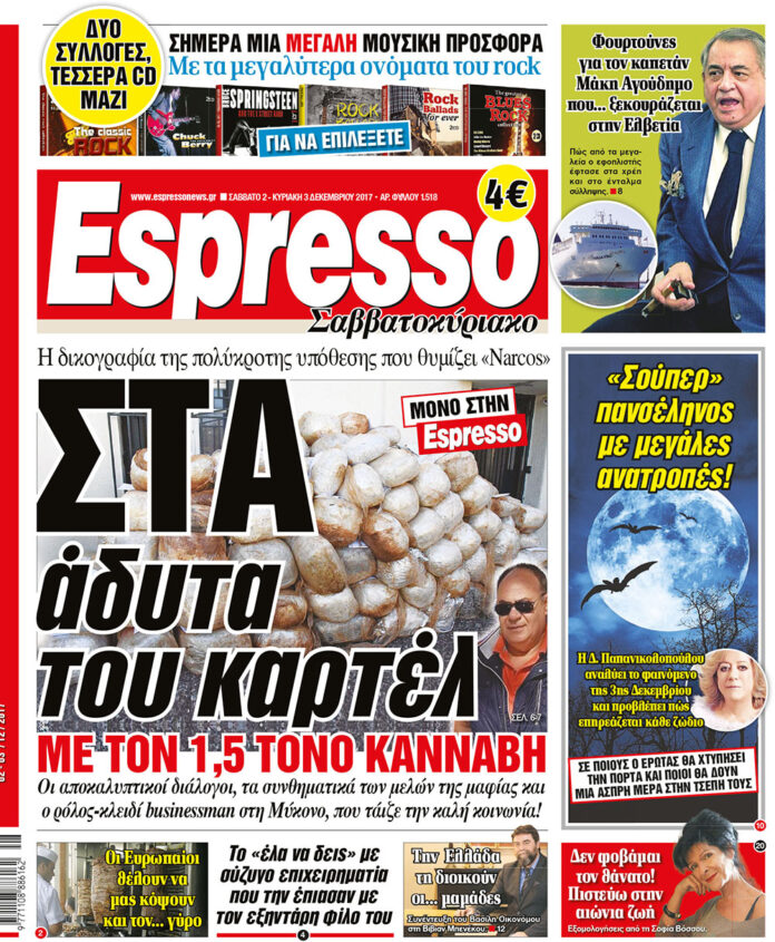 Σαββατο 02.12.17