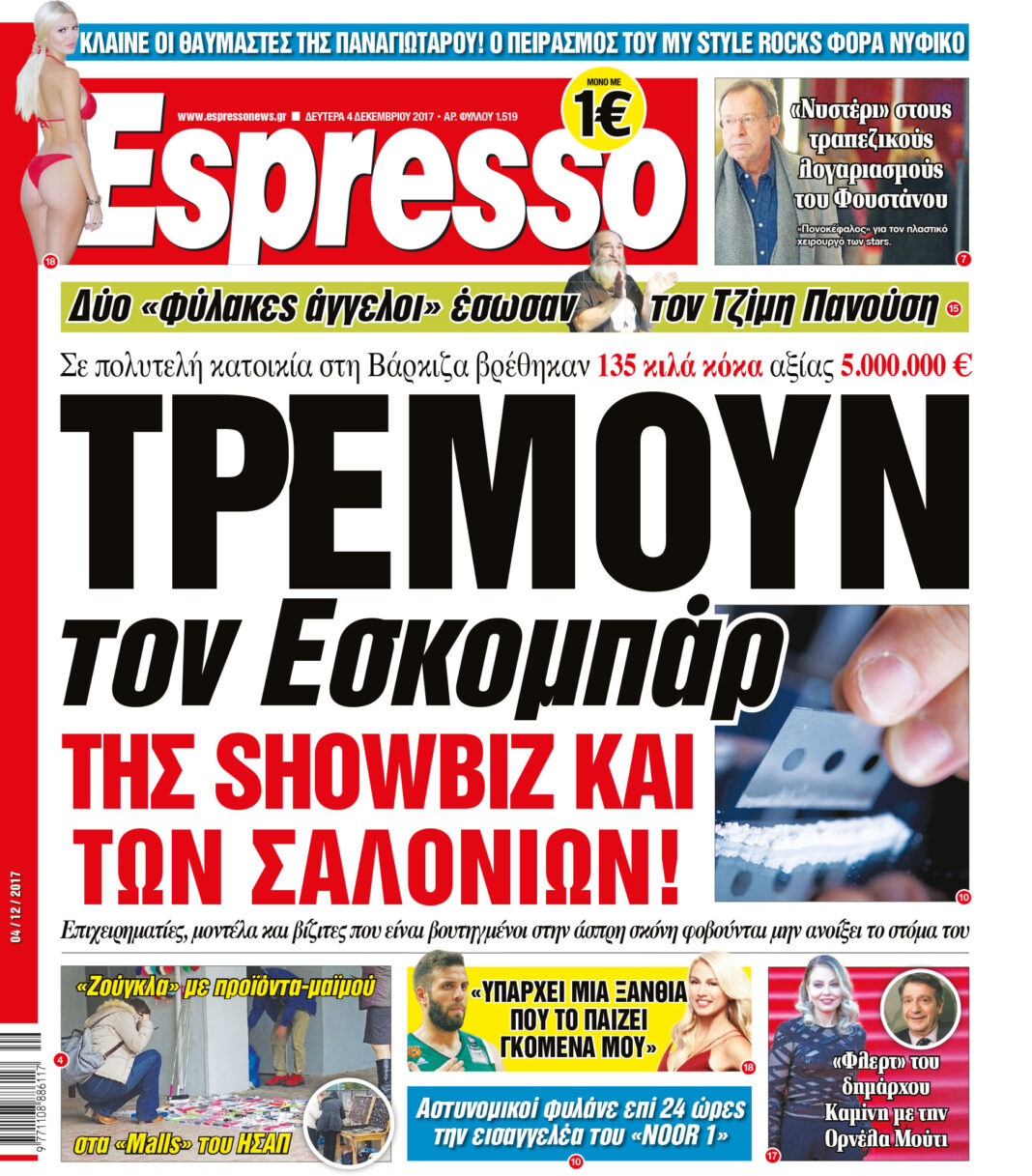 Δευτερα 04.12.17