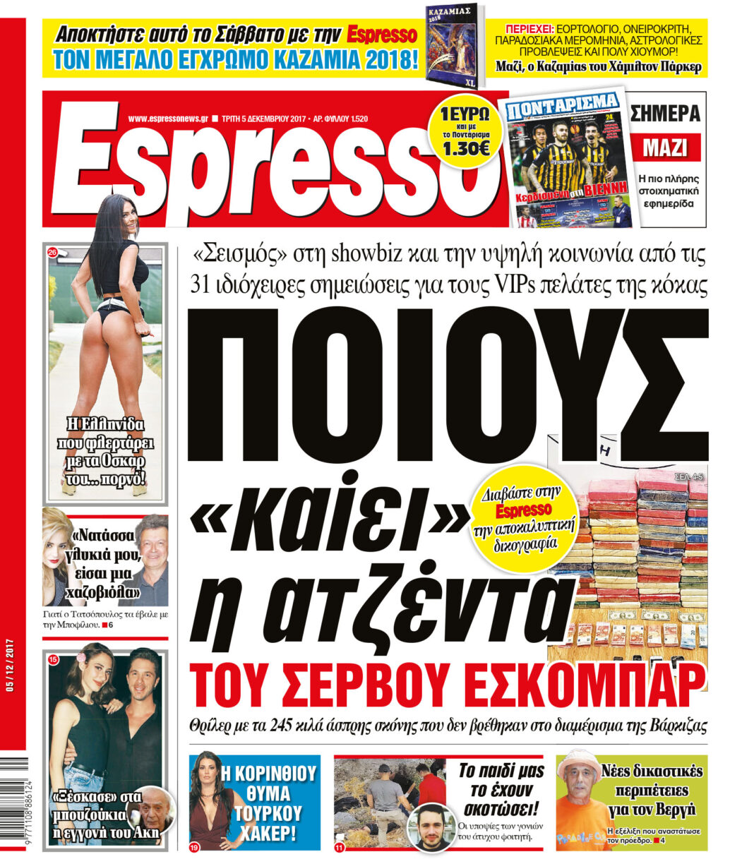 Τριτη 05.12.17