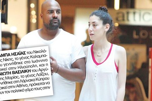 Στην εφημερίδα «δημοκρατία» η αναγγελία γάμου του Ματιάμπα