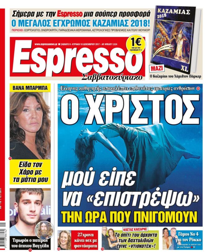 Σαββατο 09.12.17