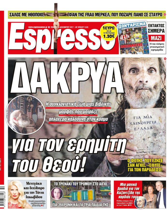 Πεμπτη 14.12.17