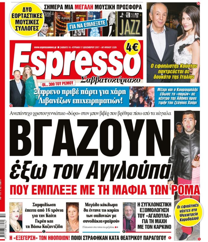 Σαββατο 16.12.17