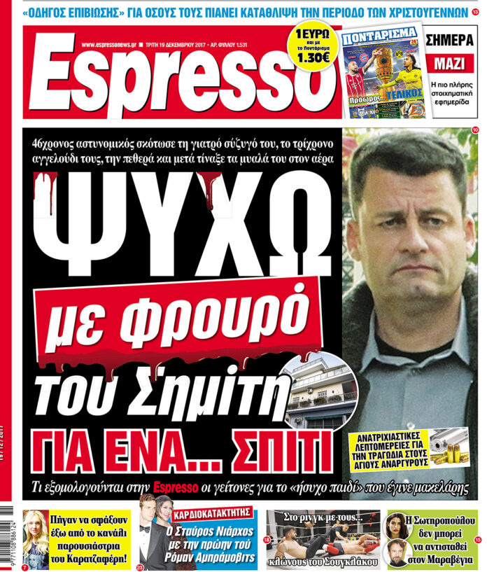 Τριτη 19.12.17