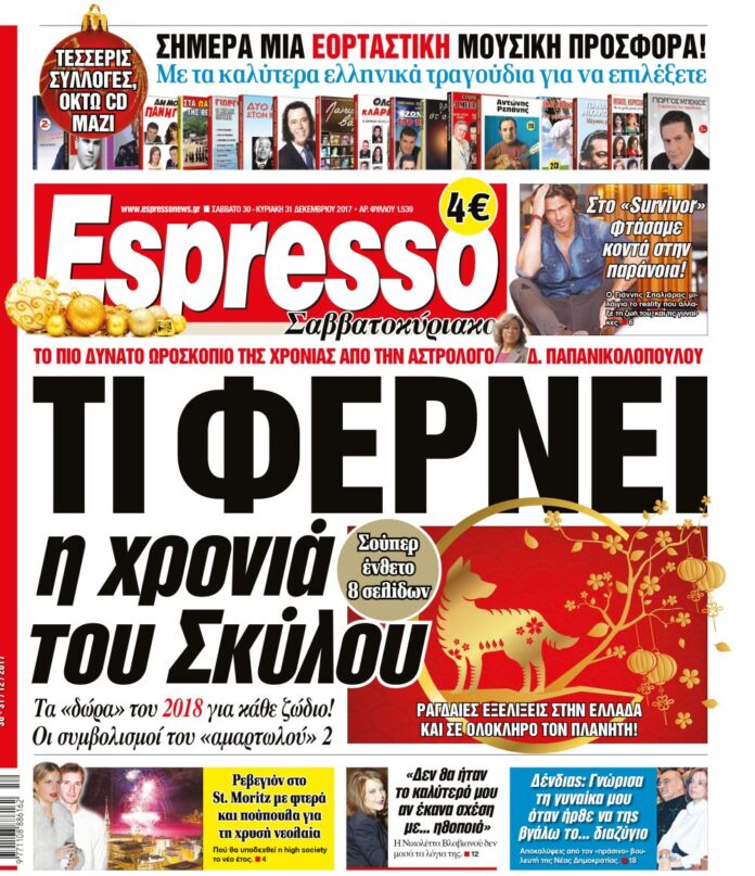 Σαββατο 30.12.17