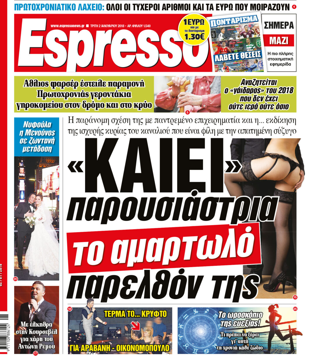 Τριτη 02.01.18