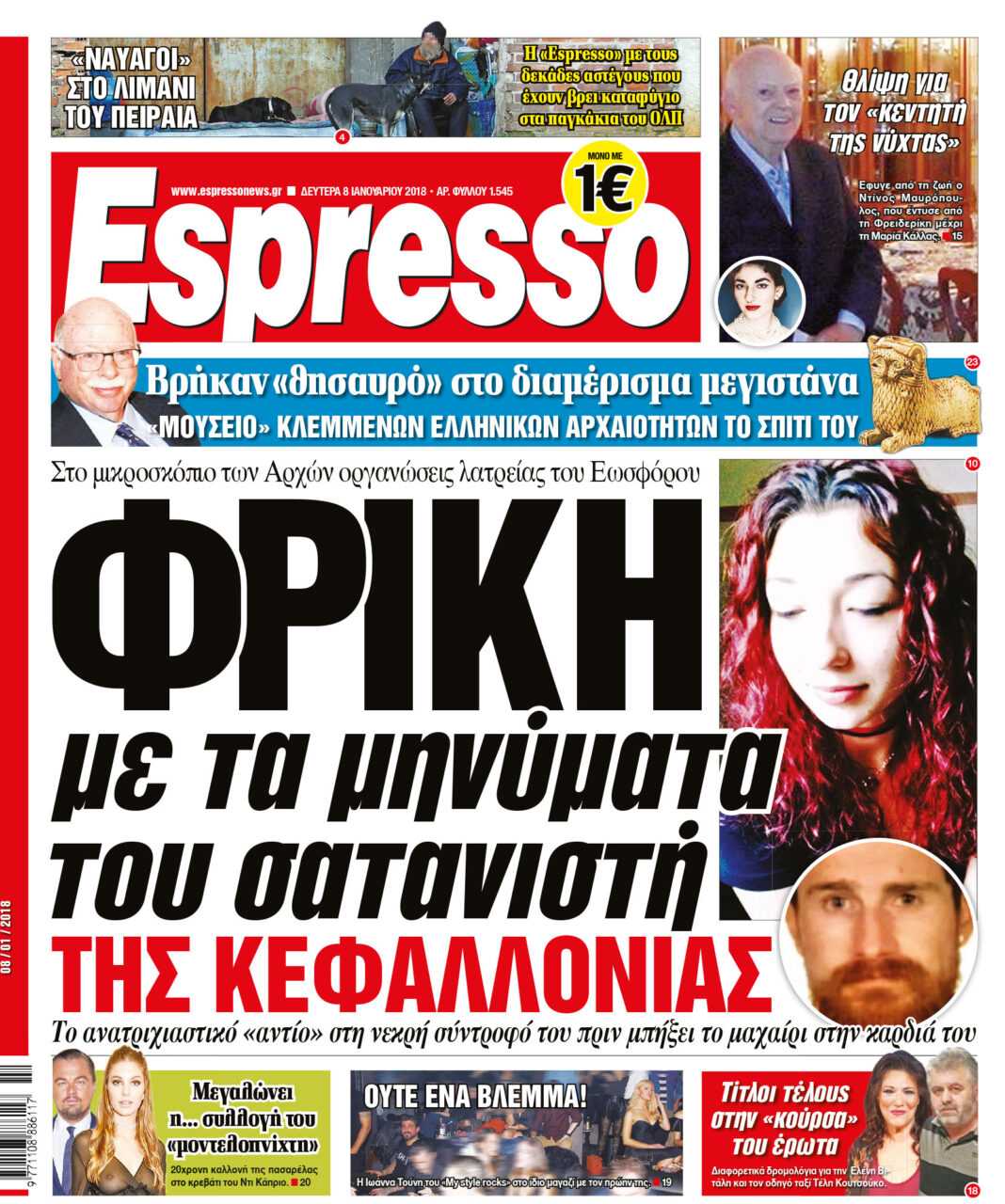 Δευτερα 08.01.18