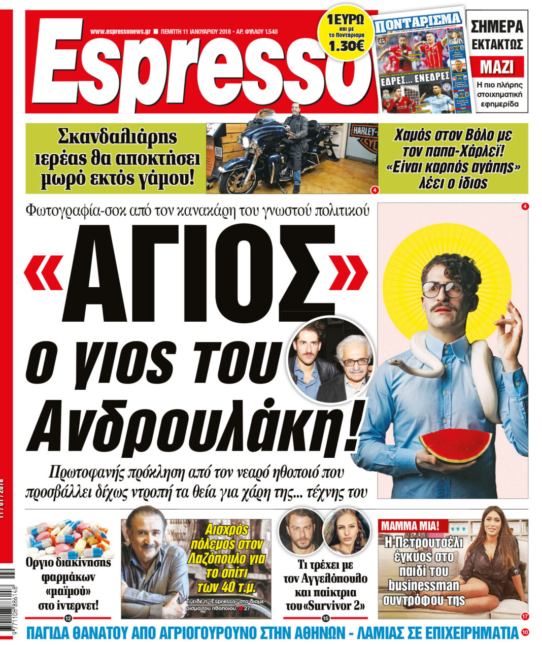 Πεμπτη 11.01.18
