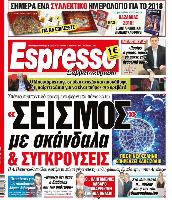 Σαββατο 13.01.18