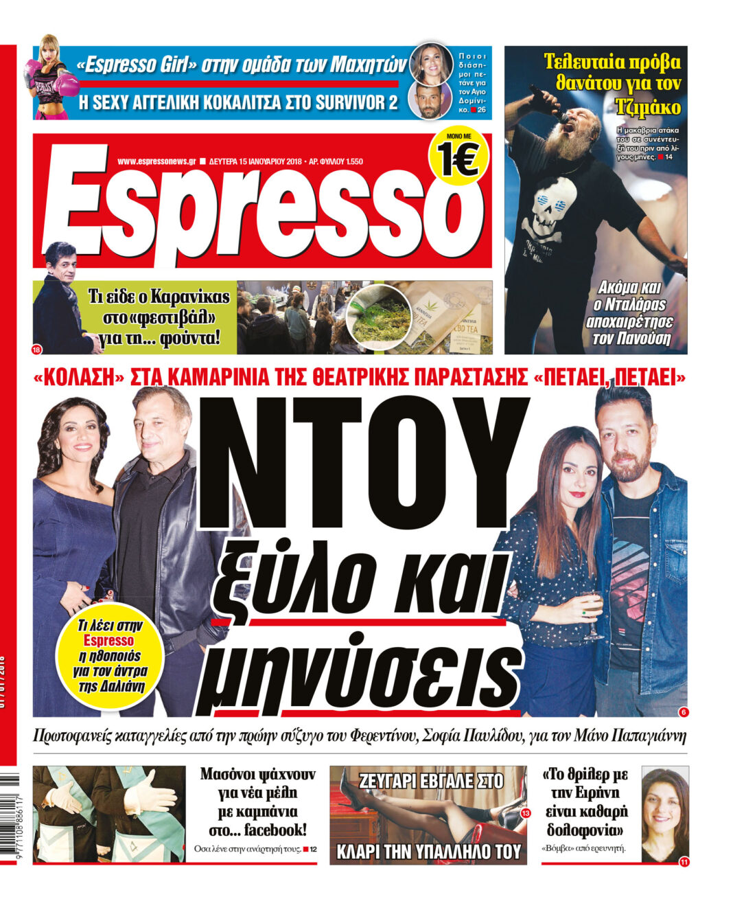 Δευτερα 15.01.18